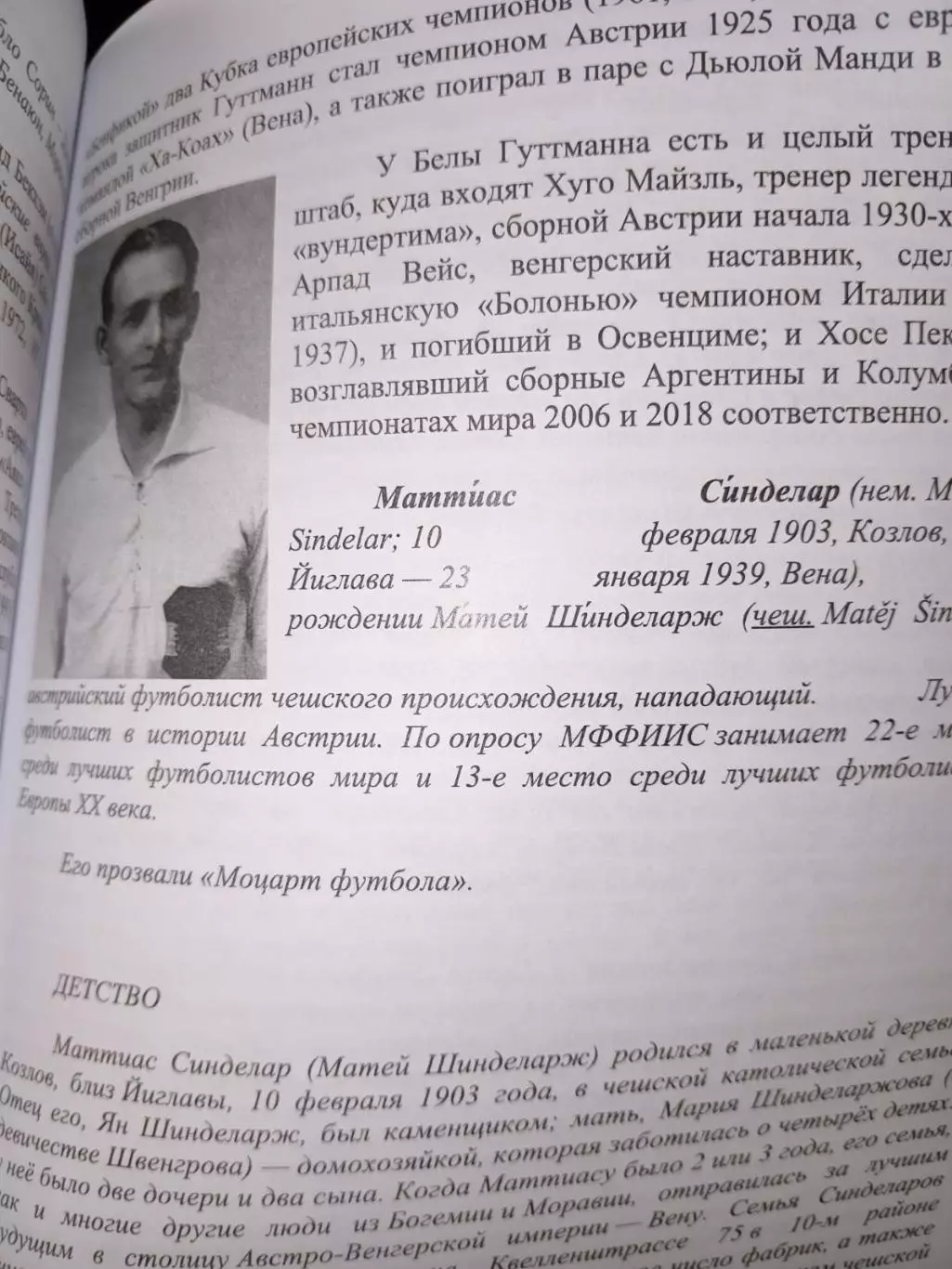 А. Коготько: Евреи на футбольных полях мира 4
