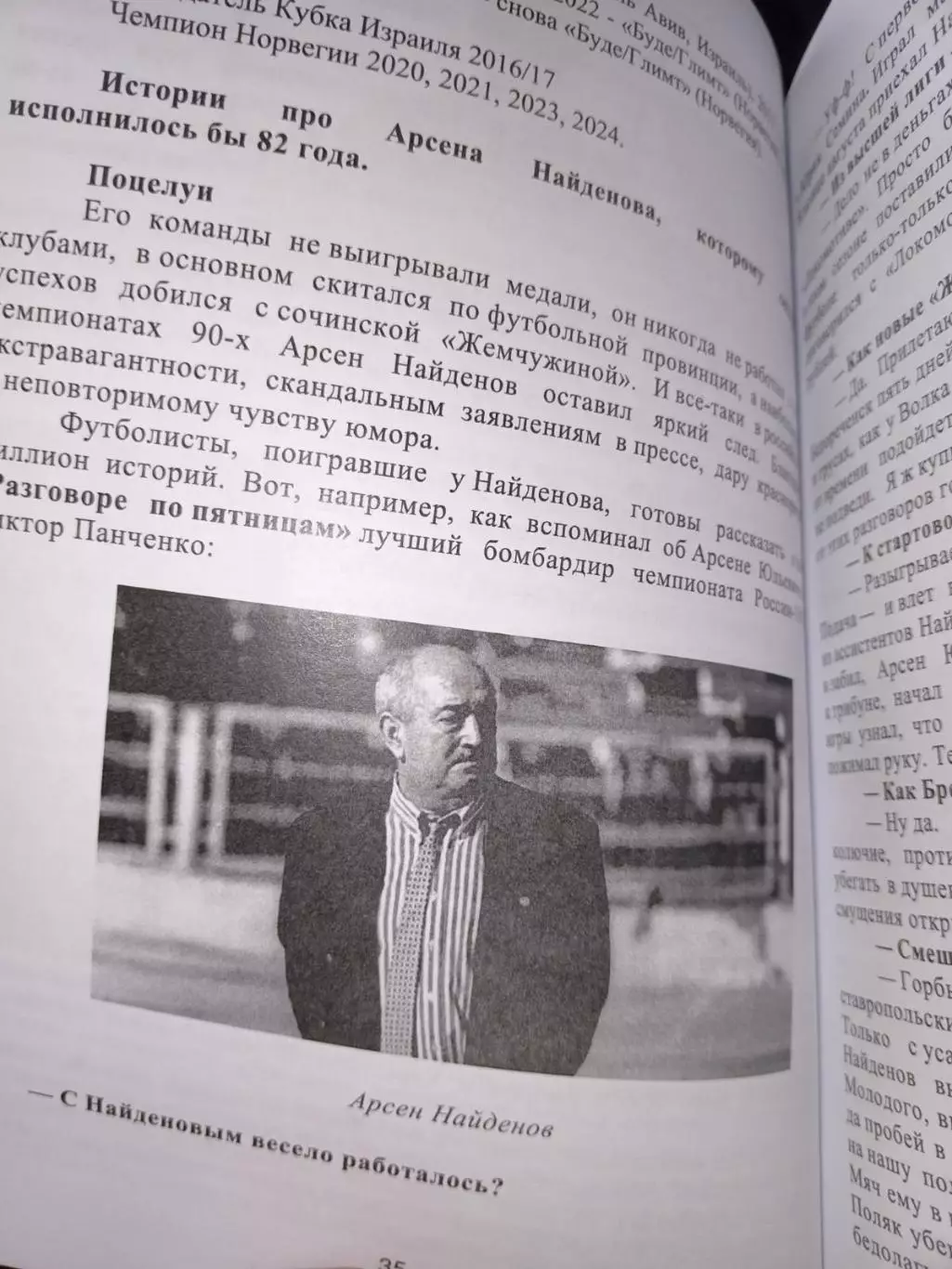А. Коготько: Евреи на футбольных полях мира 6