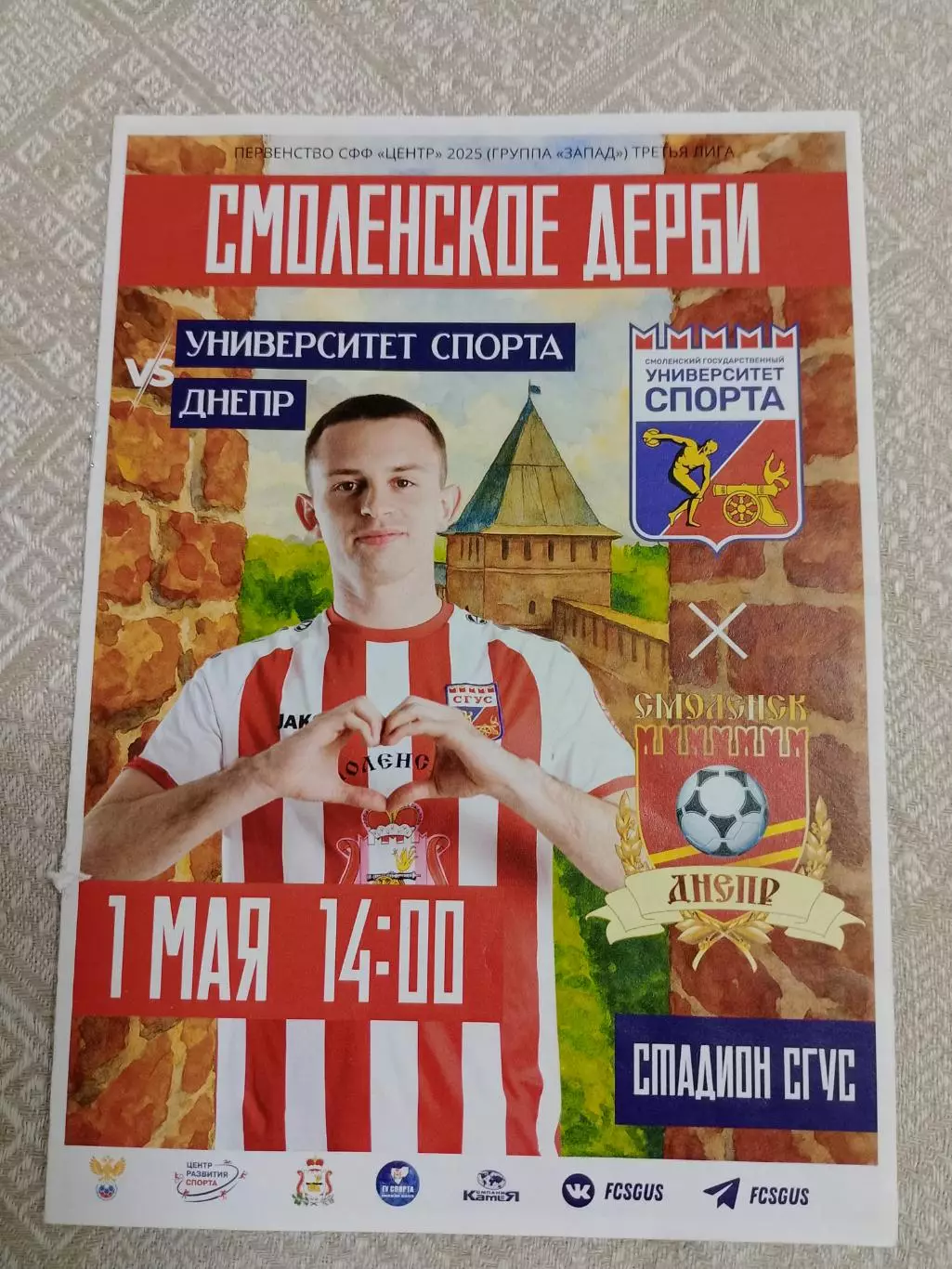Университет спорта -Днепр-2025