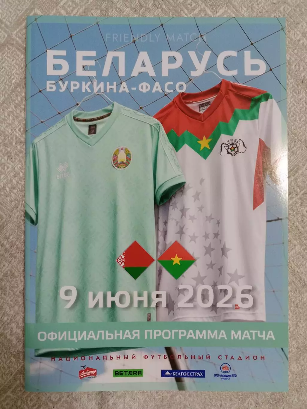 Беларусь - Буркина -Фасо-2026