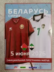 Беларусь - Сирия-2026