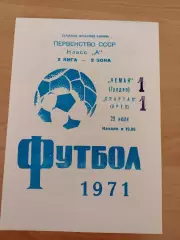 Неман Гродно -Спартак Орёл -1971