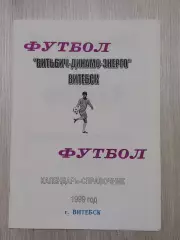 Витьбич-Динамо-Энерго Витебск