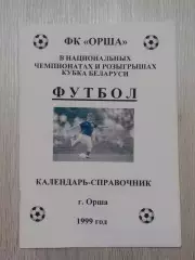 ФК Орша-1999 В. Плысов