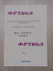 ФК Орша-1998 В. Плысов