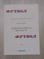 Локомотив -96 Витебск -1998-кубок Республики Беларуь В. Плысов