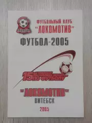 Локомотив Витебск -2005 В. Плысов
