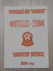Локомотив Витебск -2004 В. Плысов