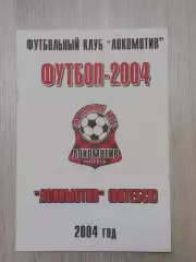 Локомотив Витебск -2004 В. Плысов