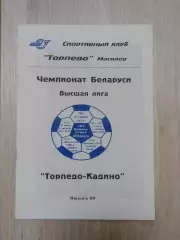Торпедо -Кадино Могилев -1999 В. Краснов