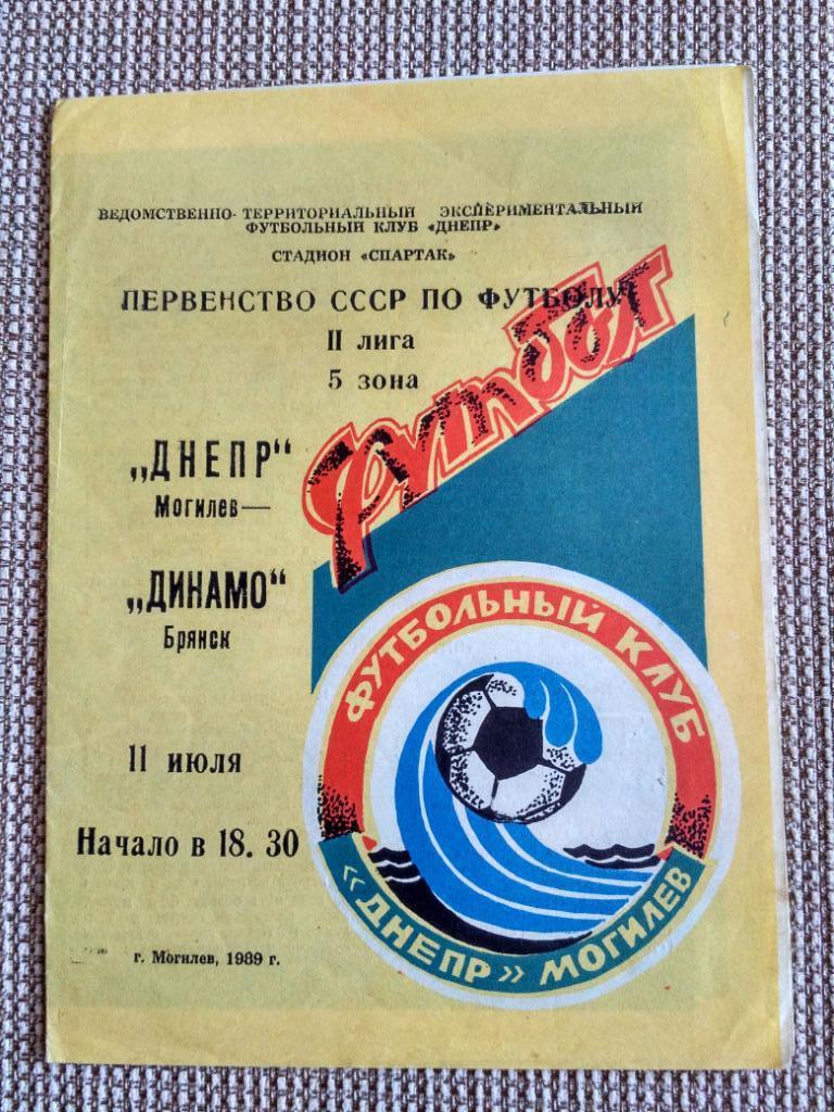 Днепр» (Могилев)-Динамо (Брянск)-1989