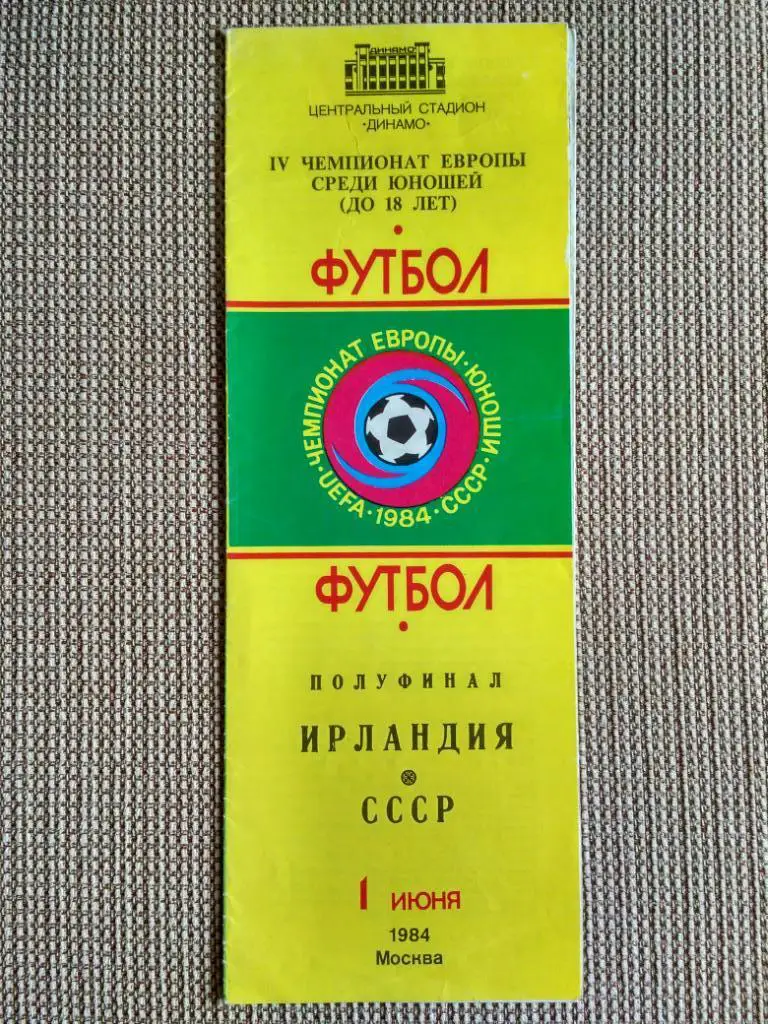 СССР-Ирландия-1984