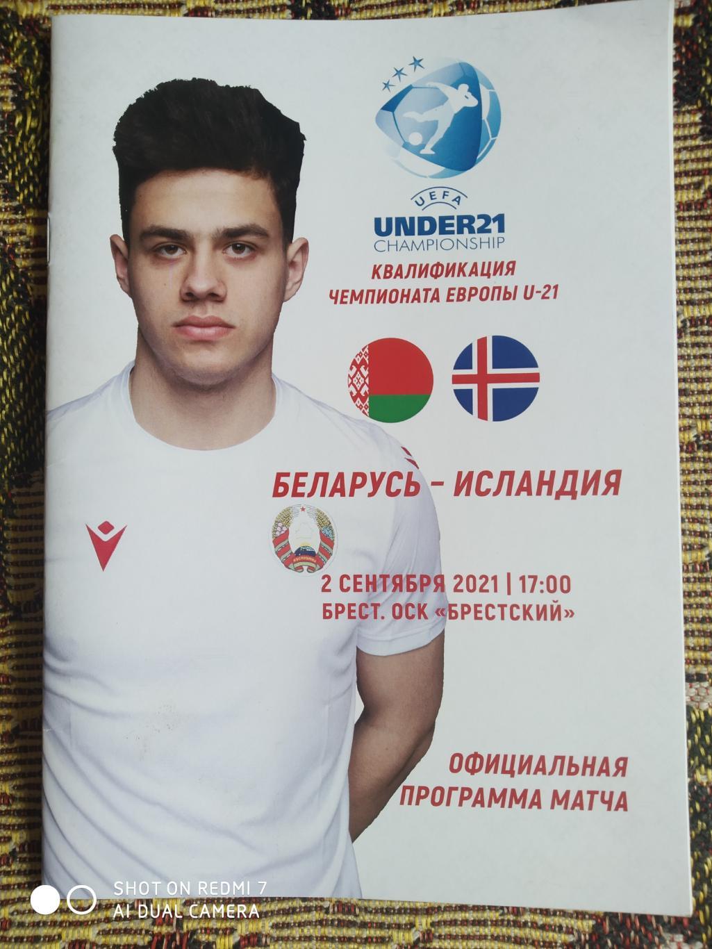 Беларусь (U-21) - Исландия (U-21)-2021