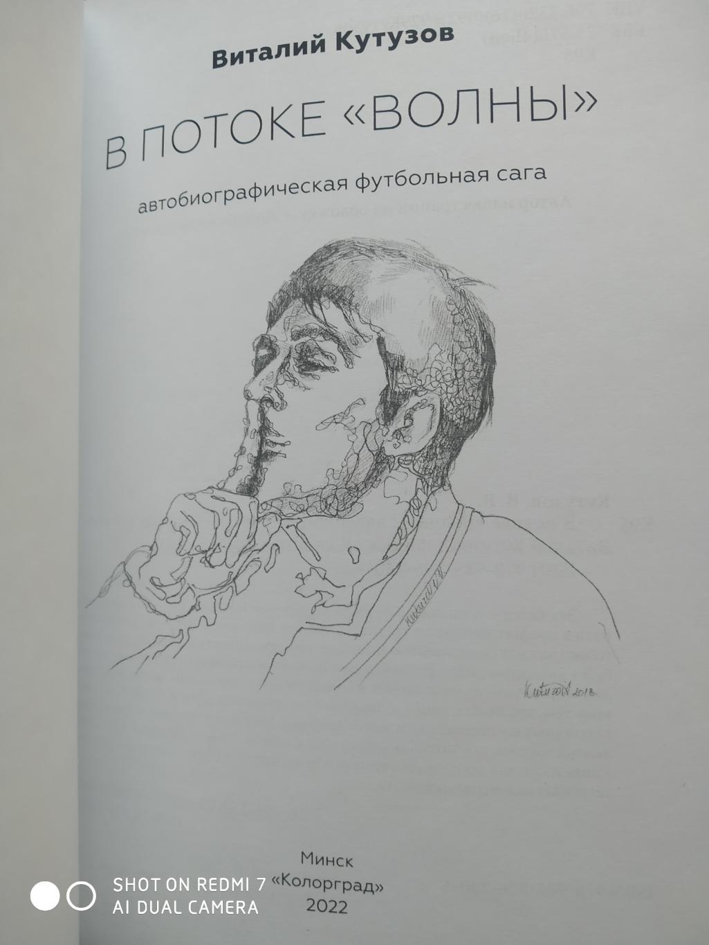 В. Кутузов: В потоке Волны