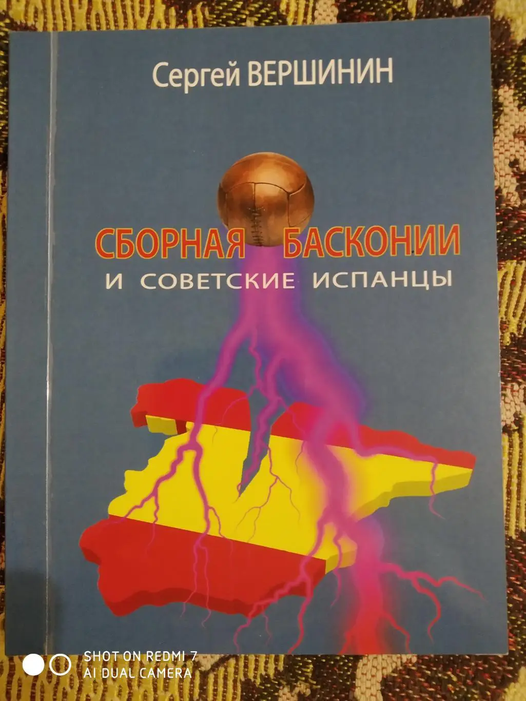 С. Вершинин: Сборная Басконии и советские испанцы