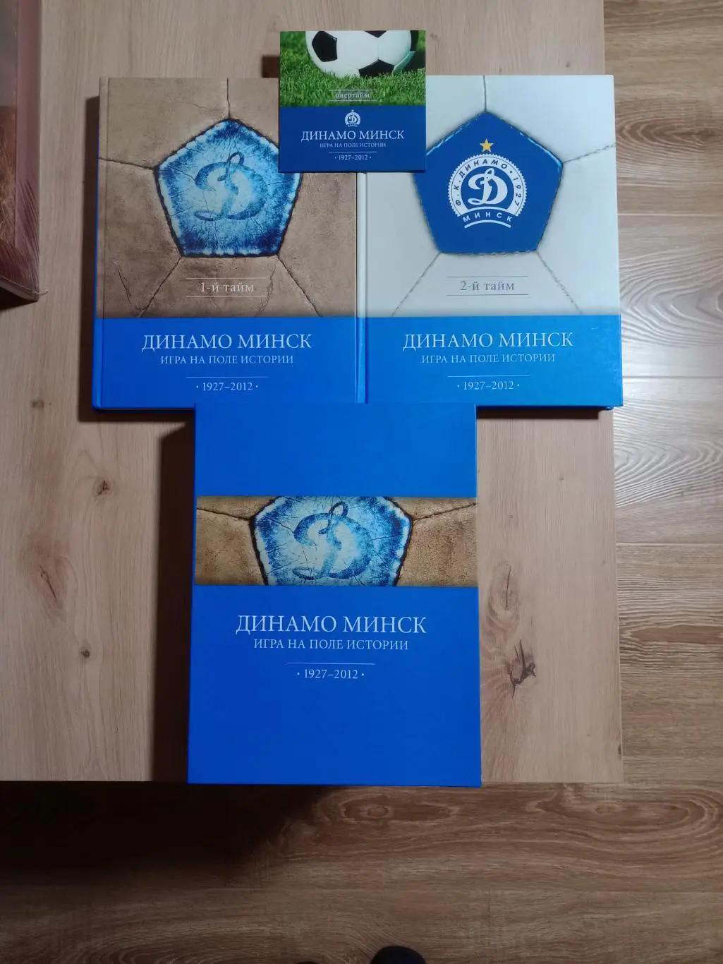 А. Томин, И. Кахнович: Динамо Минск игра на поле истории 1927-2012 1