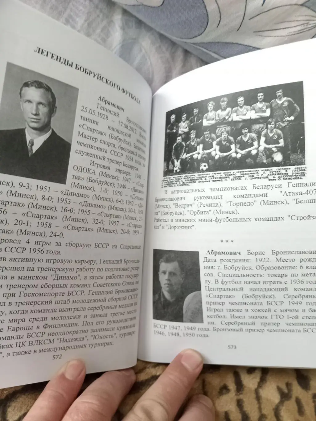 А. Коготько: Бобруйский футбол в БССР. Том 1 2