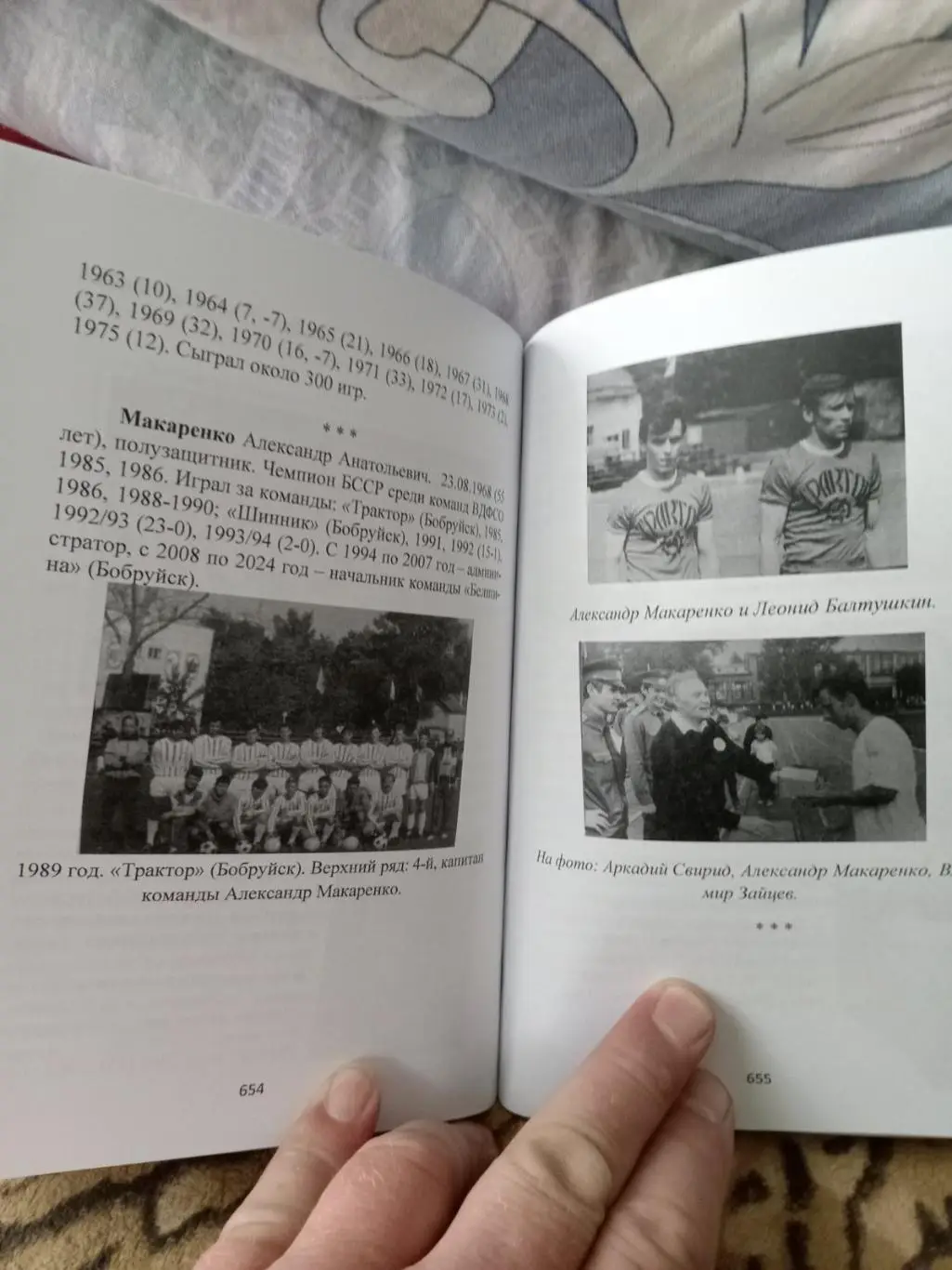А. Коготько: Бобруйский футбол в БССР. Том 1 3