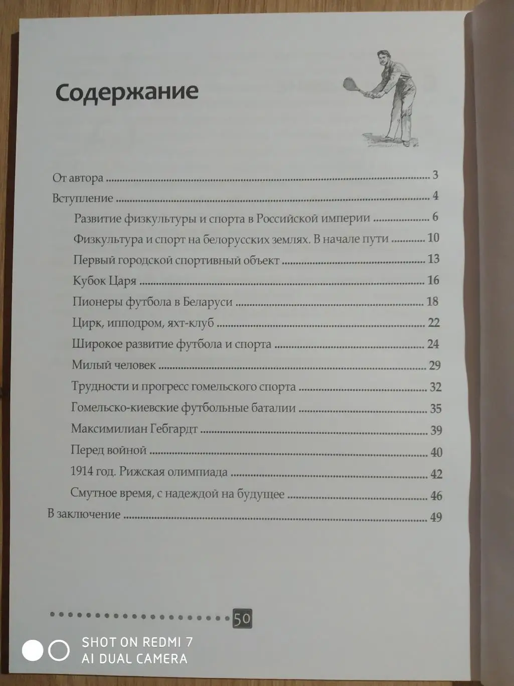 С. Вершинин: Спортивные хроники Гомеля (1896-1917) 1