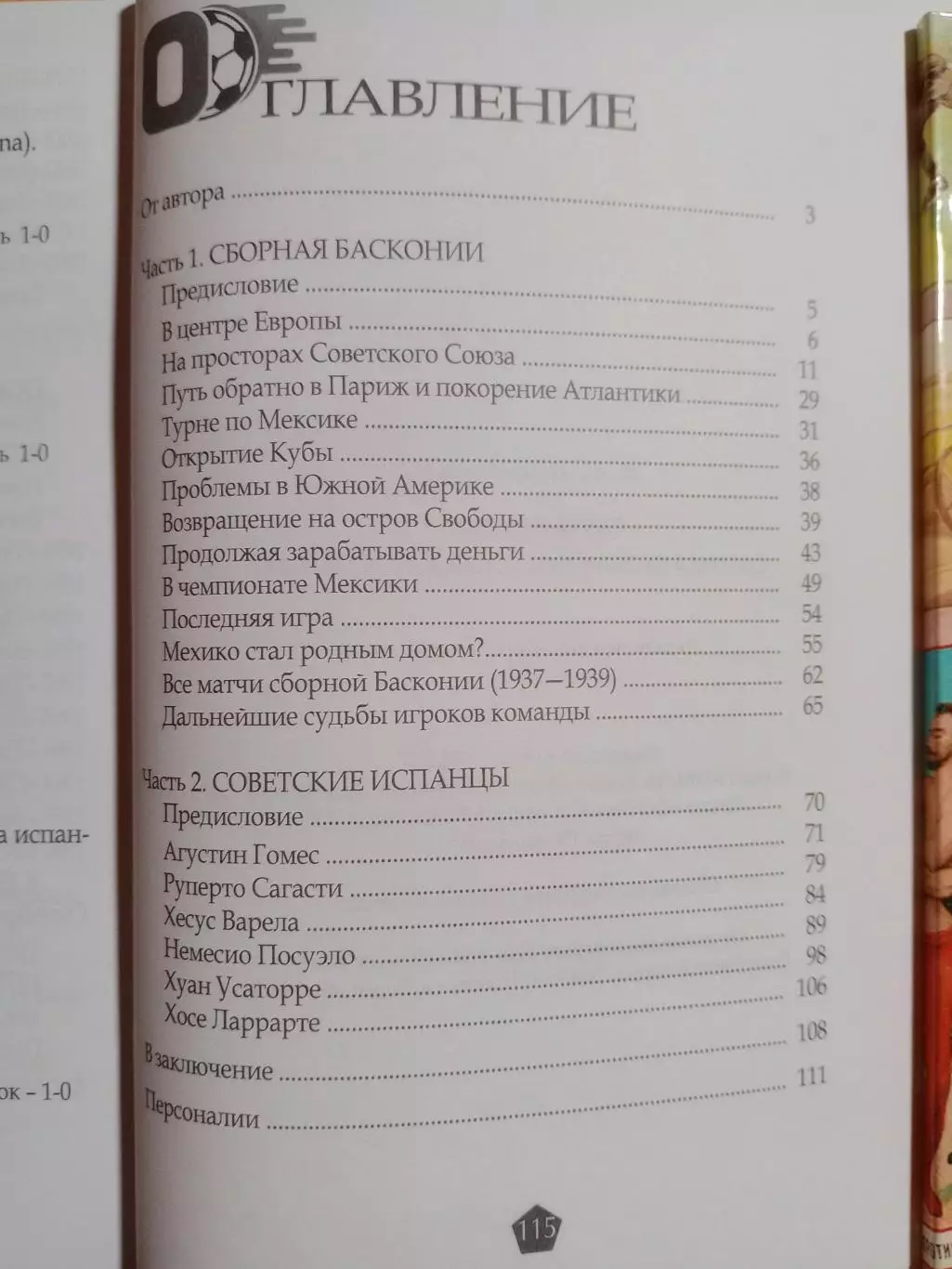 С. Вершинин: Сборная Басконии и советские испанцы 1