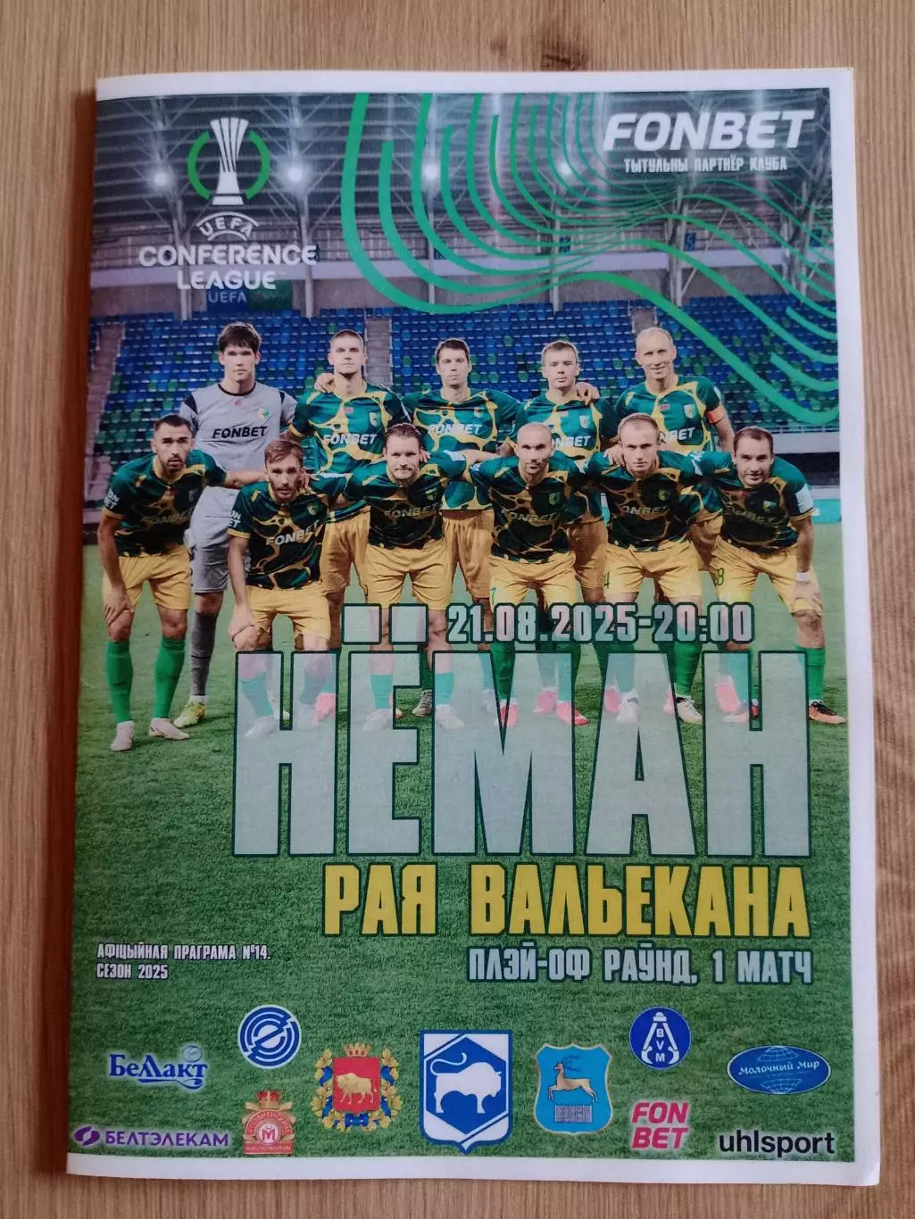 Неман (Гродно, Беларусь)-Райо Вальекано (Испания)-2025