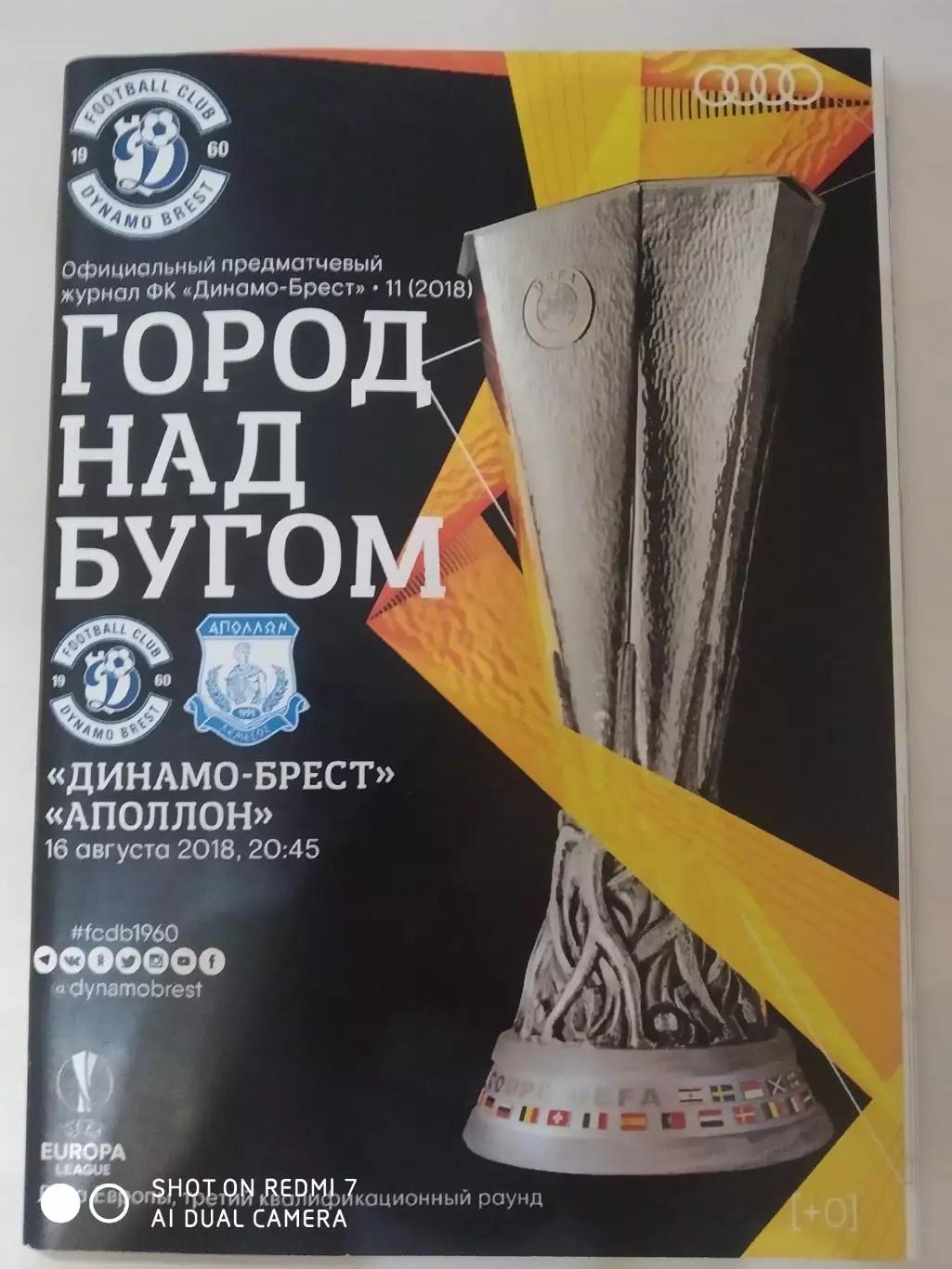 Динамо (Брест) - Аполлон (Кипр)-2018