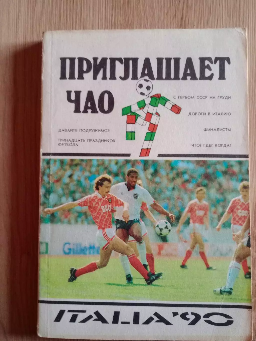 Д. Беленький и др.: Приглашает Чао