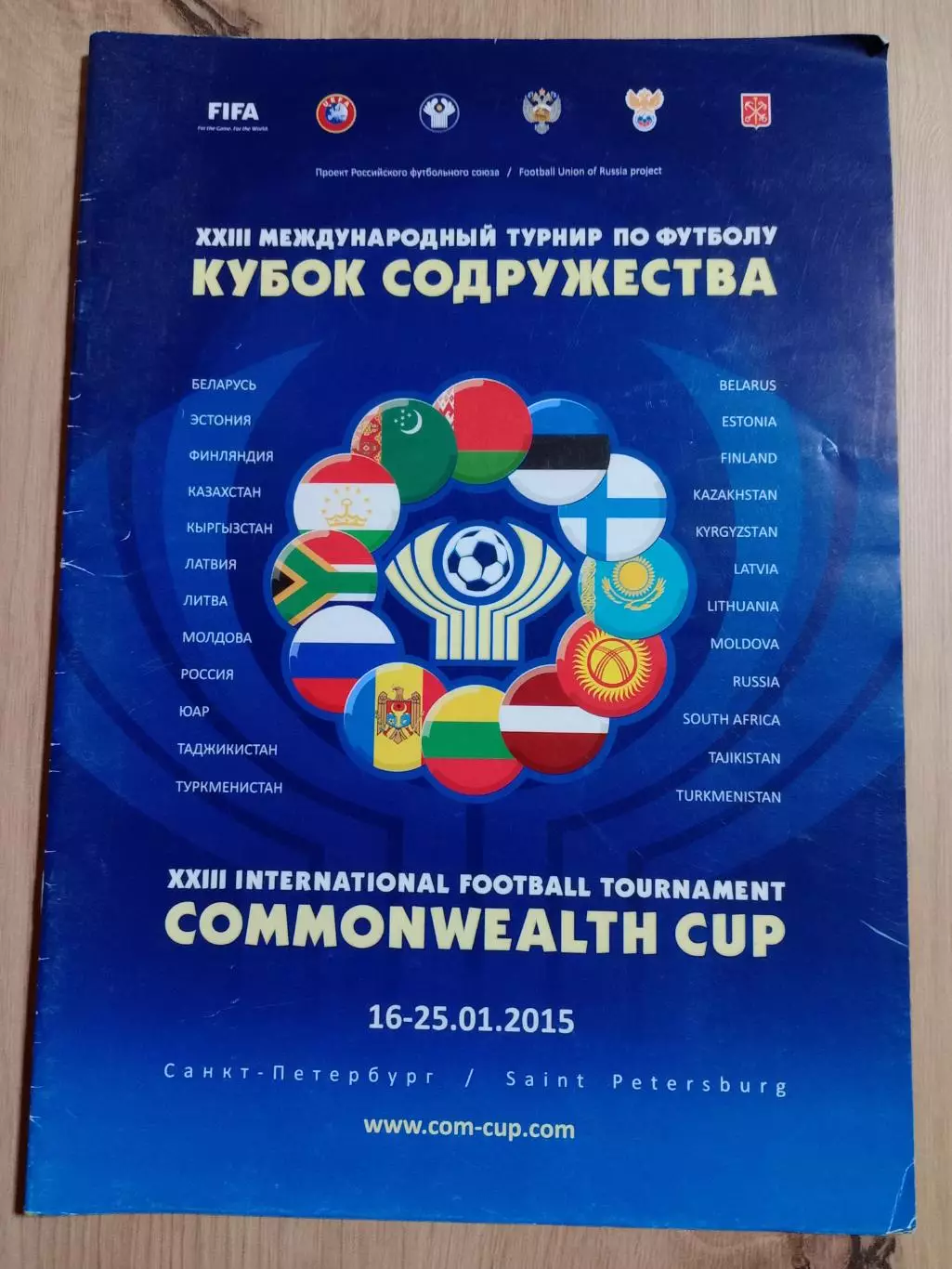 Кубок Содружества - 2015