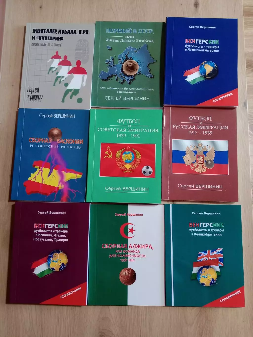 С. Вершинин: 9 книг