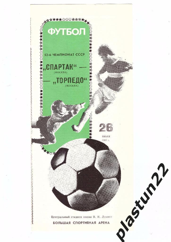 Спартак-Торпедо-1989