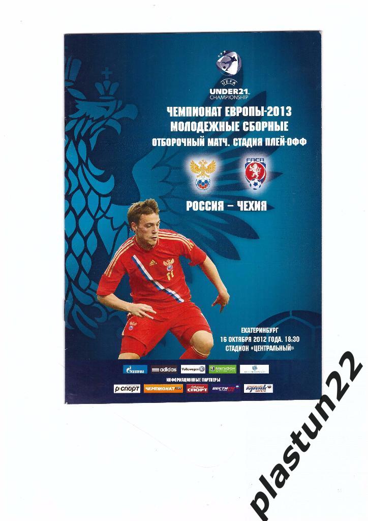 Россия-Чехия 2012 м
