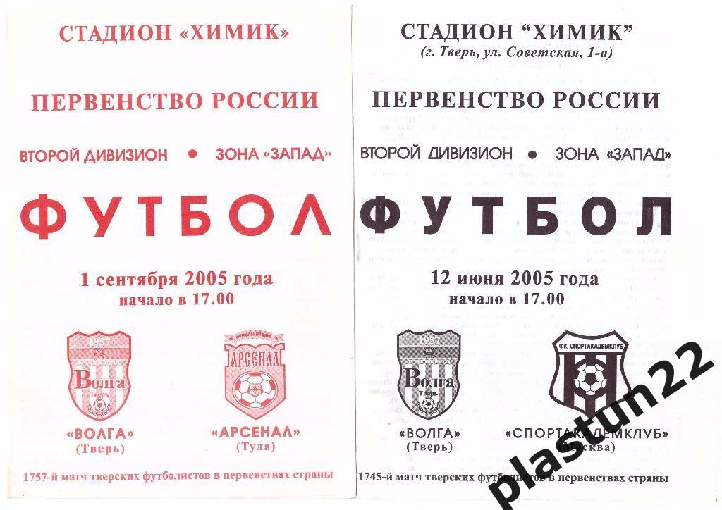 Волга - Псков 2005
