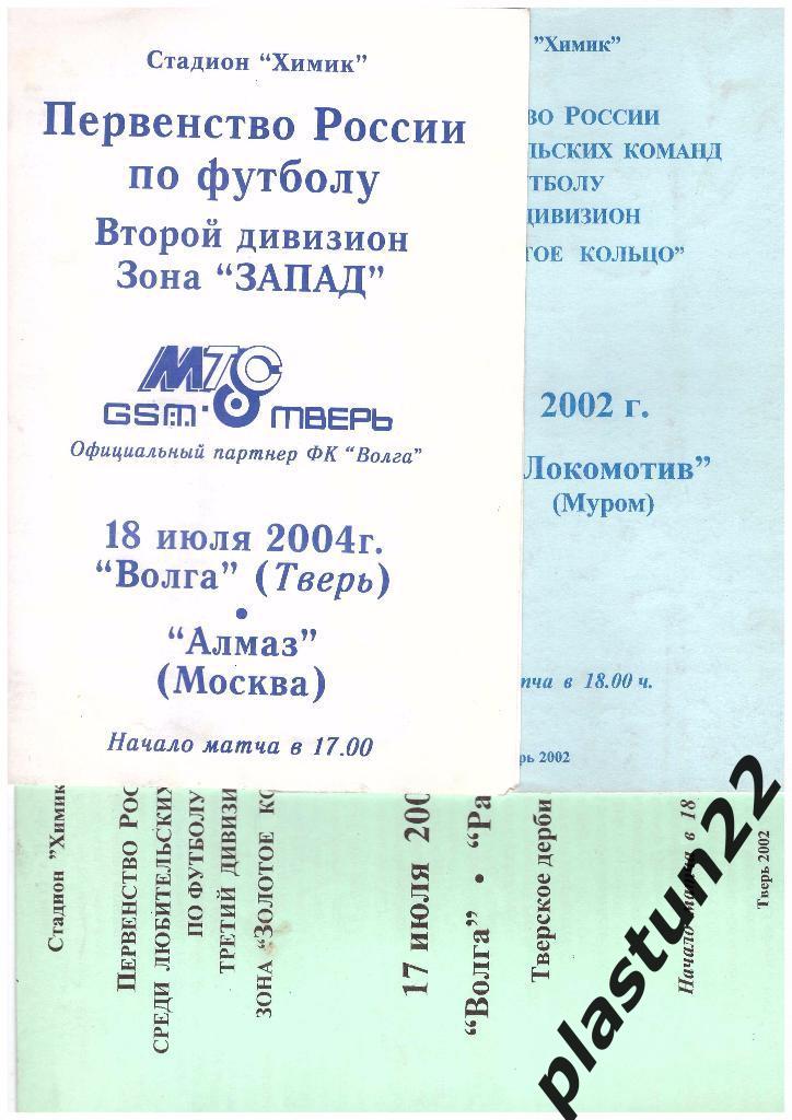 Волга Тв - Локомотив Мр 2002