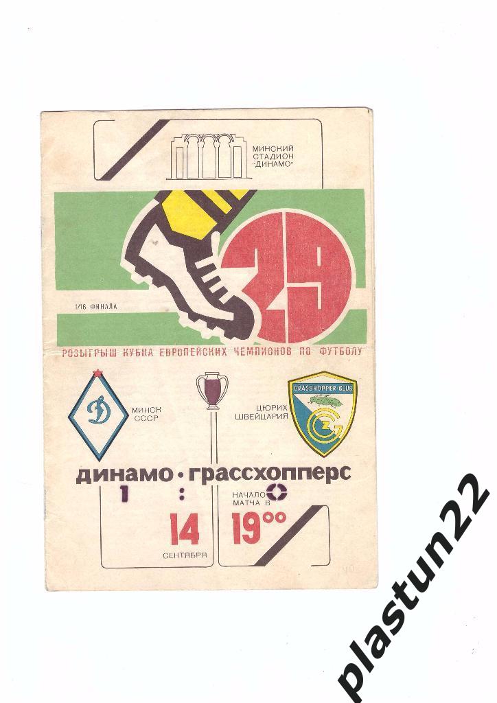 Динамо Мн -Гроссхопперс 1983