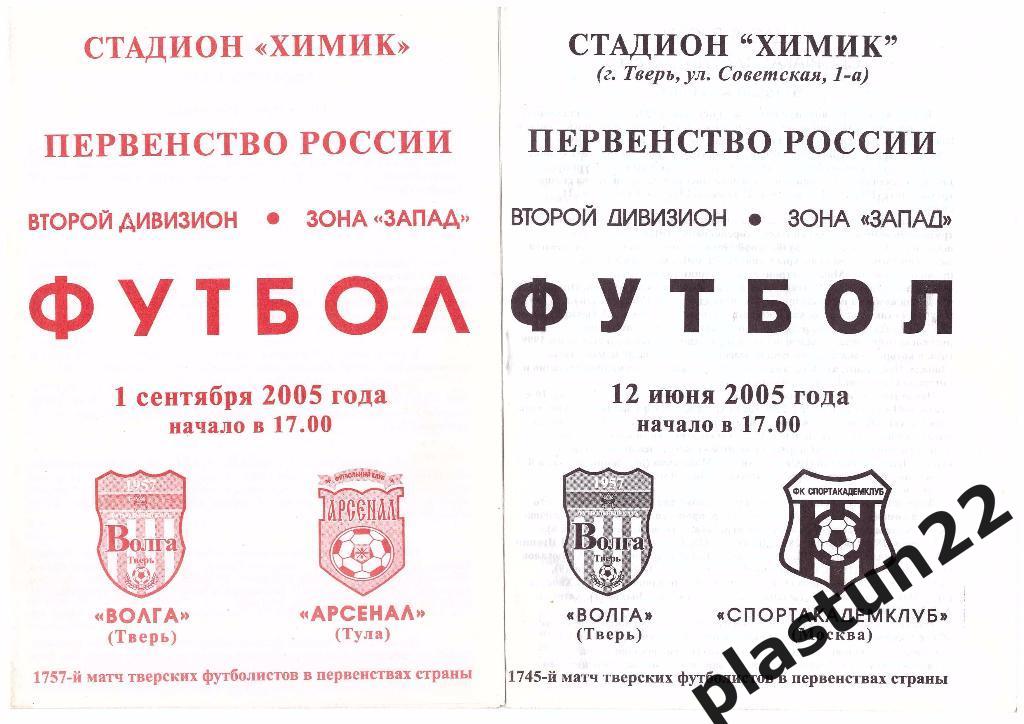 Волга-САК 2006