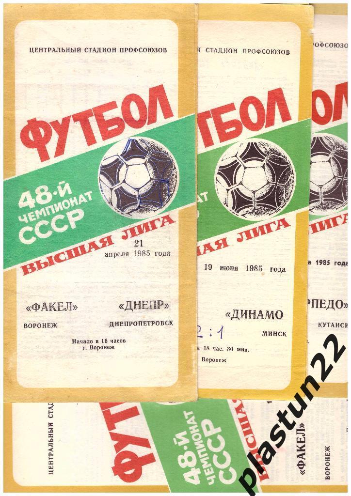 Факел-Нефтчи 1985