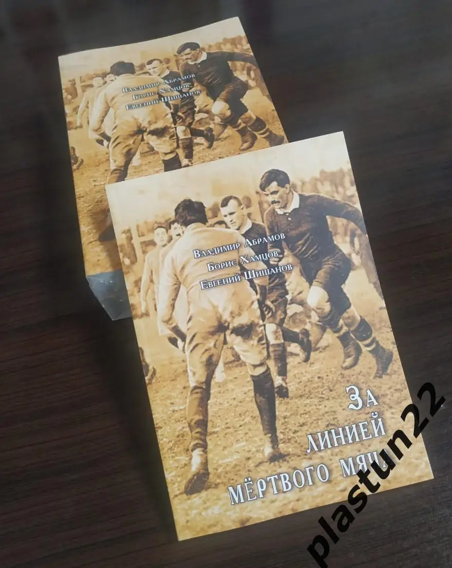 За линией мёртвого мяча