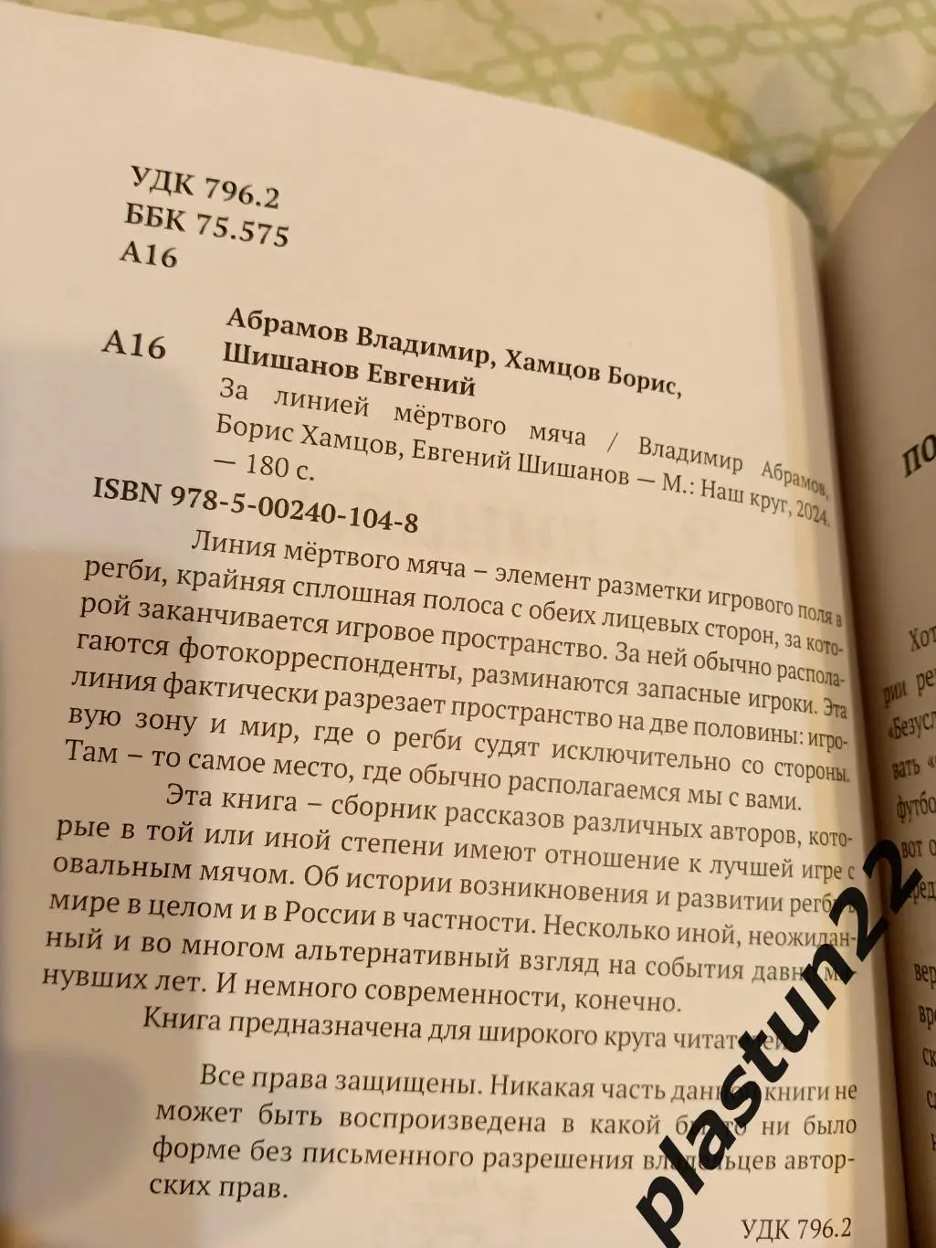 За линией мёртвого мяча 1