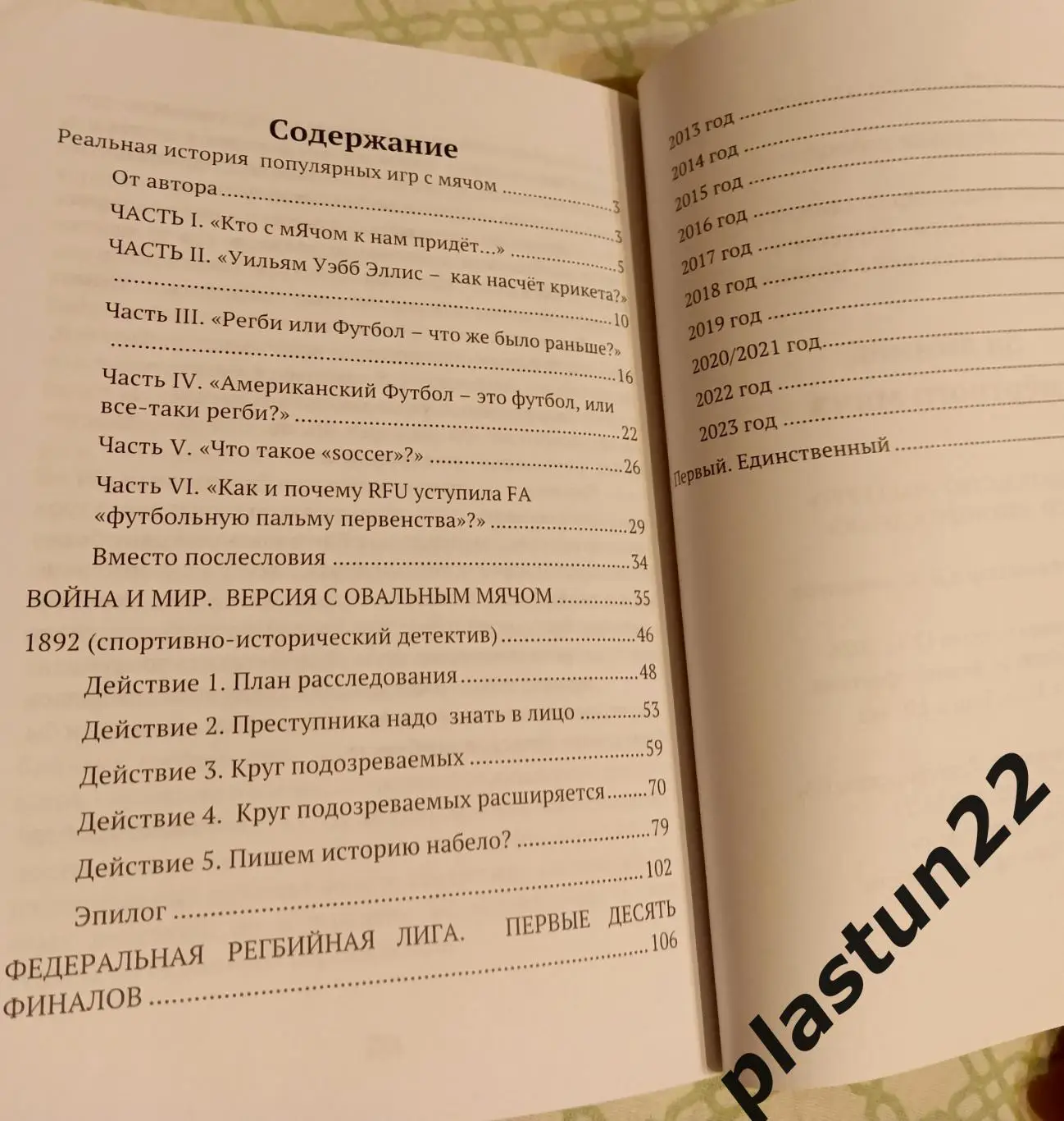 За линией мёртвого мяча 2