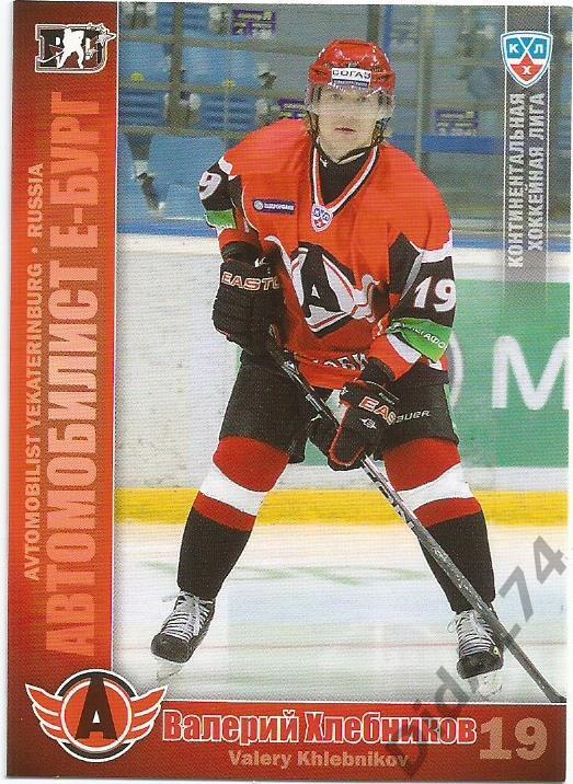 Карточка Валерий Хлебников (Автомобилист Екатеринбург, КХЛ, Хоккей 2010 - 2011)
