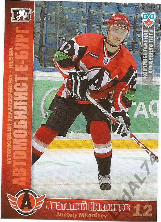 Карточка Анатолий Никонцев (Автомобилист Екатеринбург, КХЛ, Хоккей 2010 - 2011)