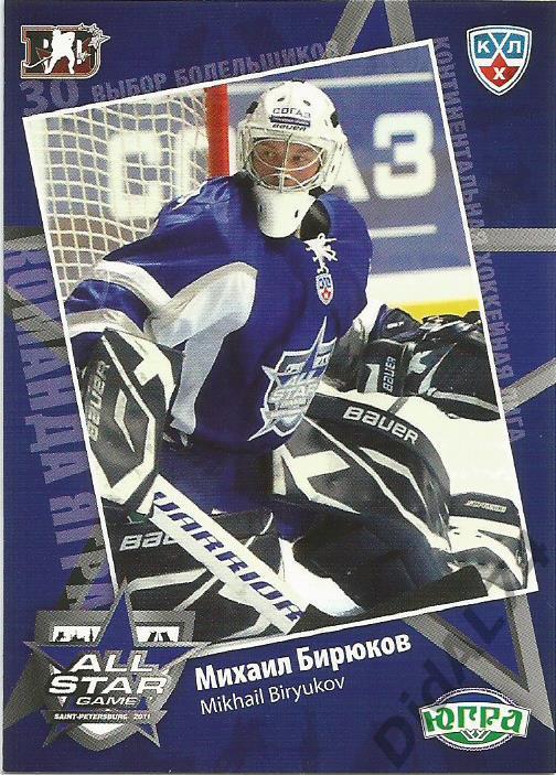 Карточка Михаил Бирюков (ЮГРА Ханты-Мансийск, КХЛ, Хоккей 2010 - 2011)