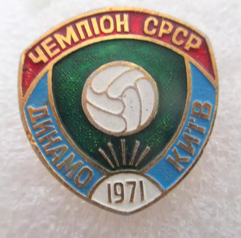 Динамо Киев чемпион СССР 1971 год 1
