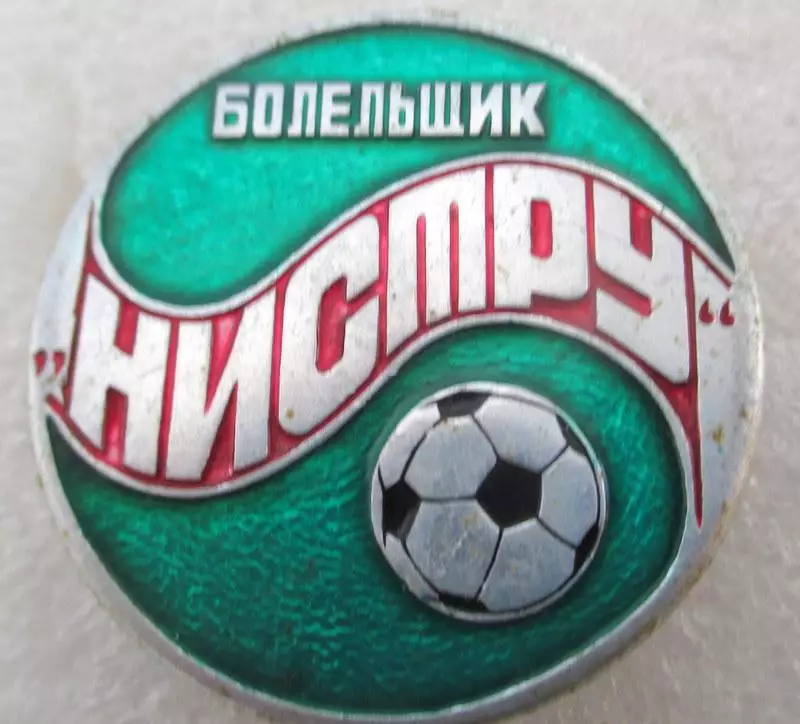 Футбол.Нистру Кишинев Молдавия Болельщик