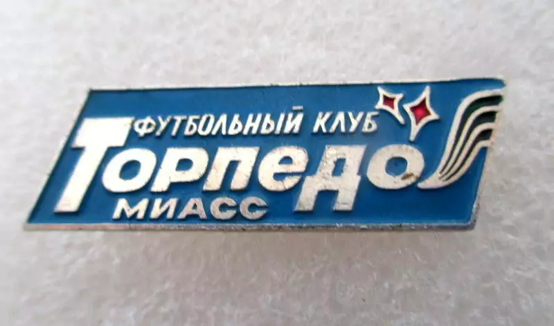 футбольный клуб Торпедо Миасс