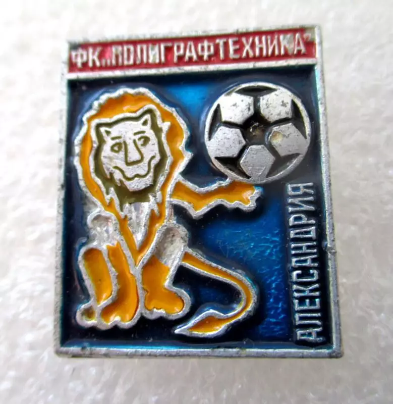 фк Полиграфтехника Александрия