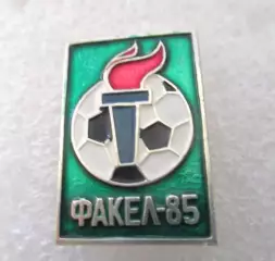 Факел-85(Воронеж) из редких