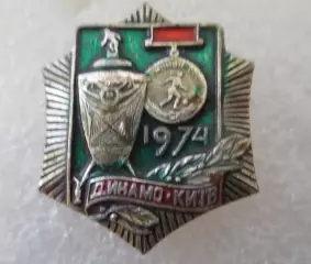 Динамо Киев - 1974 г. Обладатель кубка и чемпион