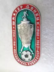 ШАХТЕР Донецк / Обладатель Кубка СССР 1961-1962-1980-1983 гг