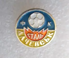 ФК СТАЛЬ Алчевск